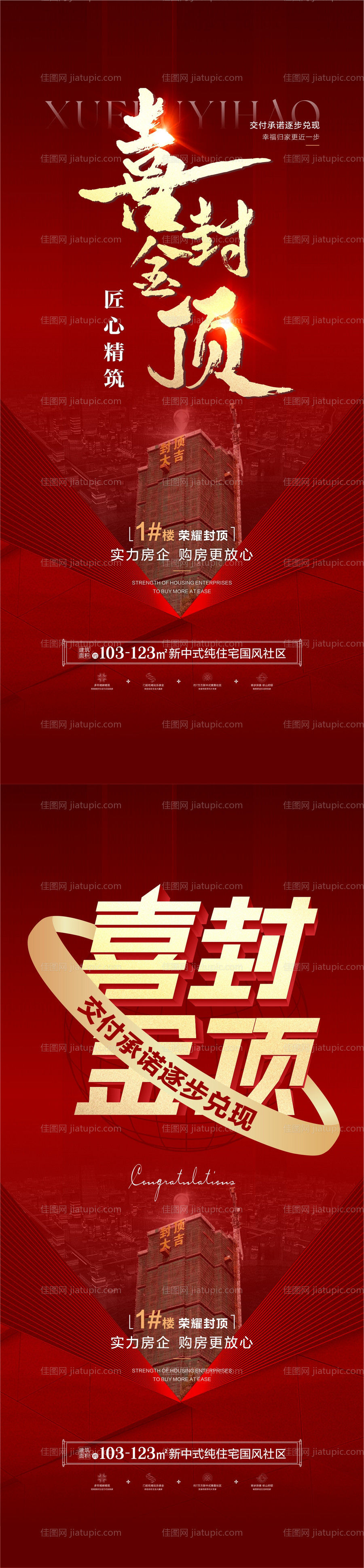 喜封金顶微推-源文件