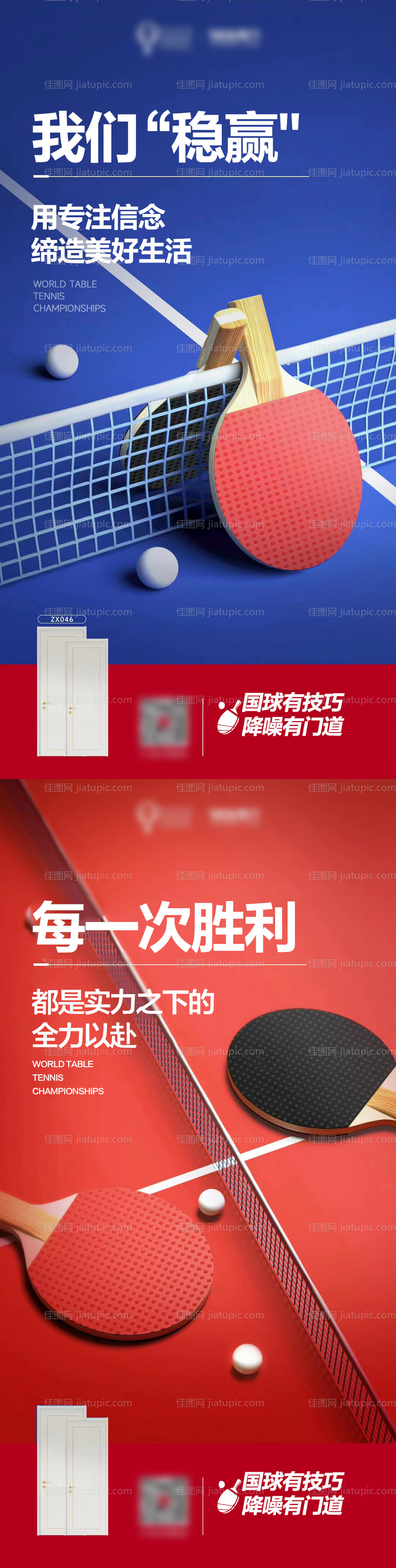 兵乓冠军木门创意海报-源文件