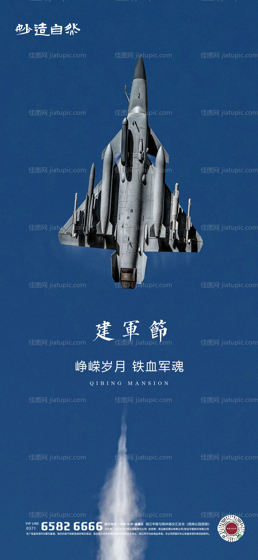 建军节海报-源文件