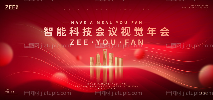 企业签约年会主画面-源文件