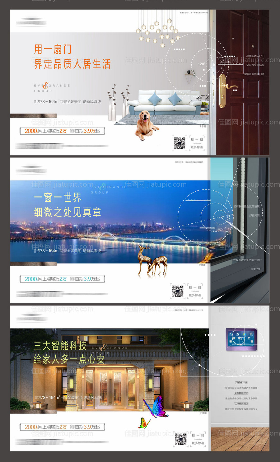 地产精装修卖点系列海报展板-源文件