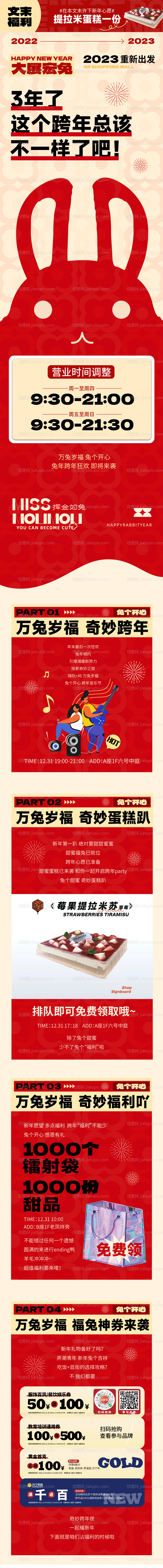 跨年夜活动长图-源文件