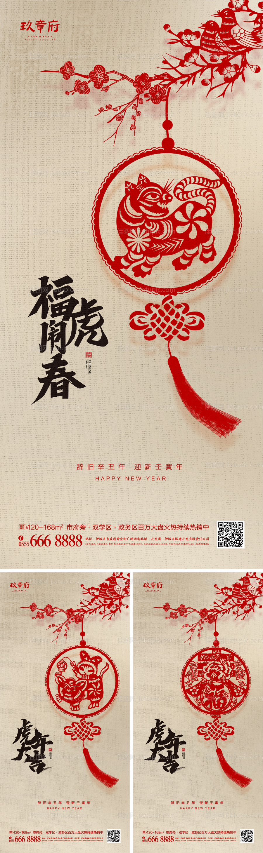 2022虎年元旦新年剪纸海报-源文件