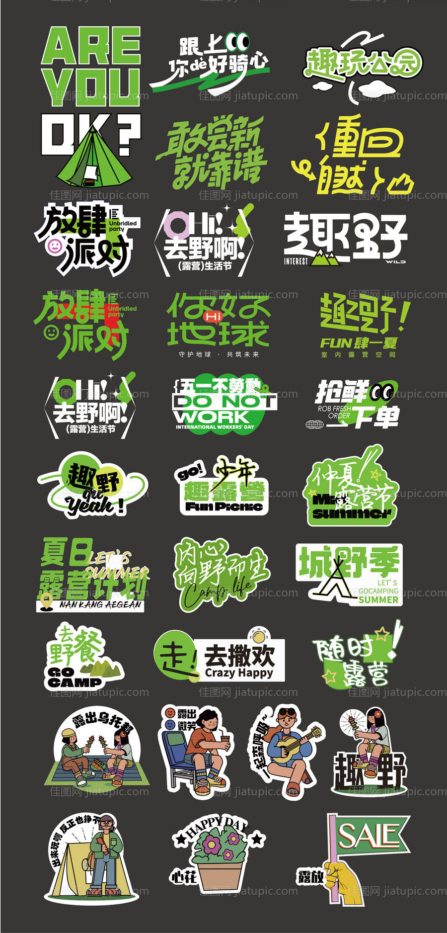 夏日露营手举牌-源文件