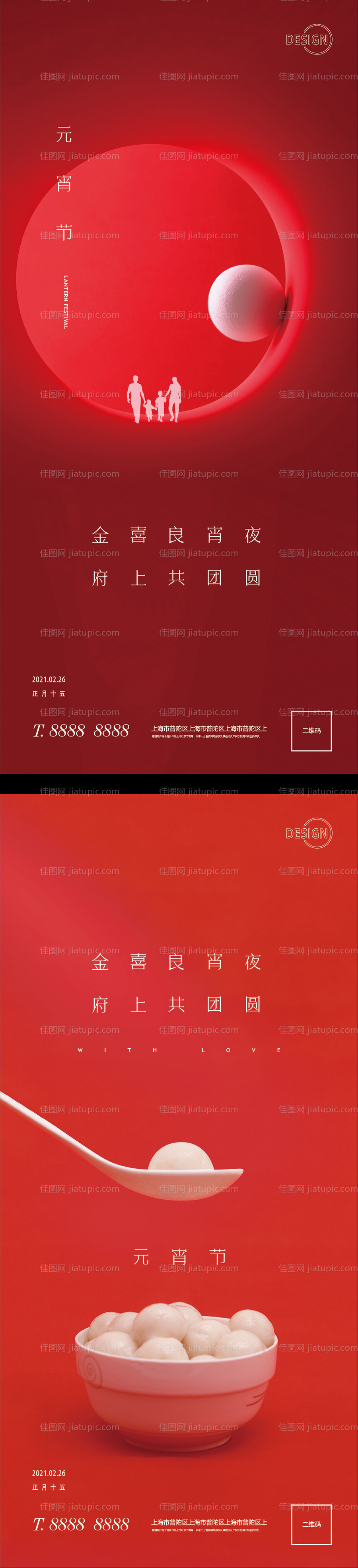 元宵节系列海报-源文件