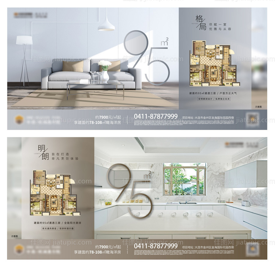 地产户型价值点系列海报-源文件