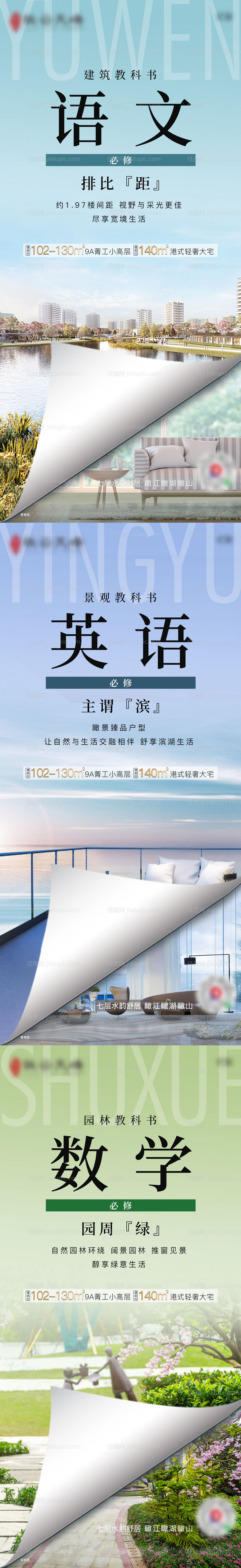 房地产创意语数外教科书系列海报-源文件