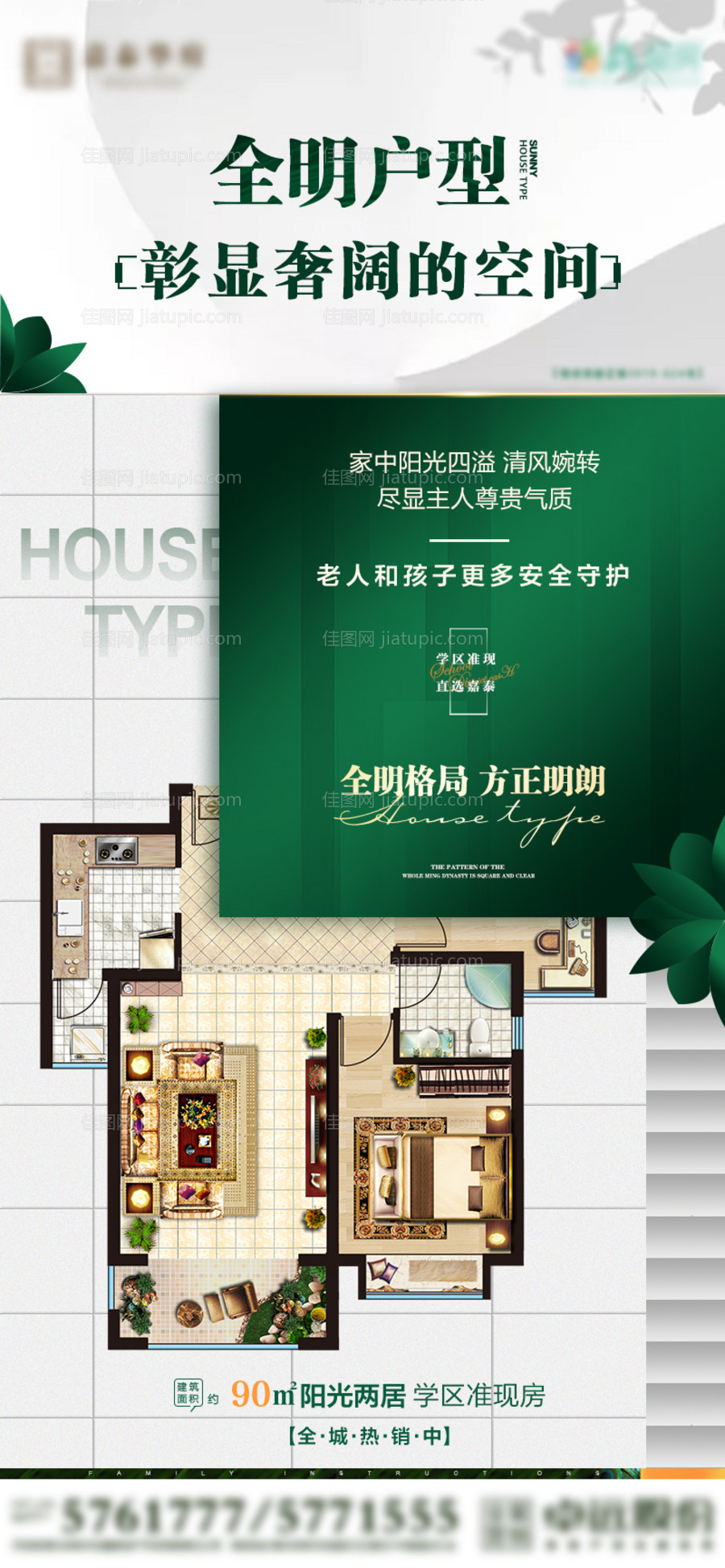 房地产住宅户型海报-源文件