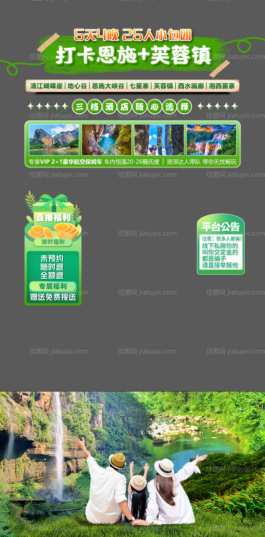 恩施旅游抖音直播间贴片背景-源文件