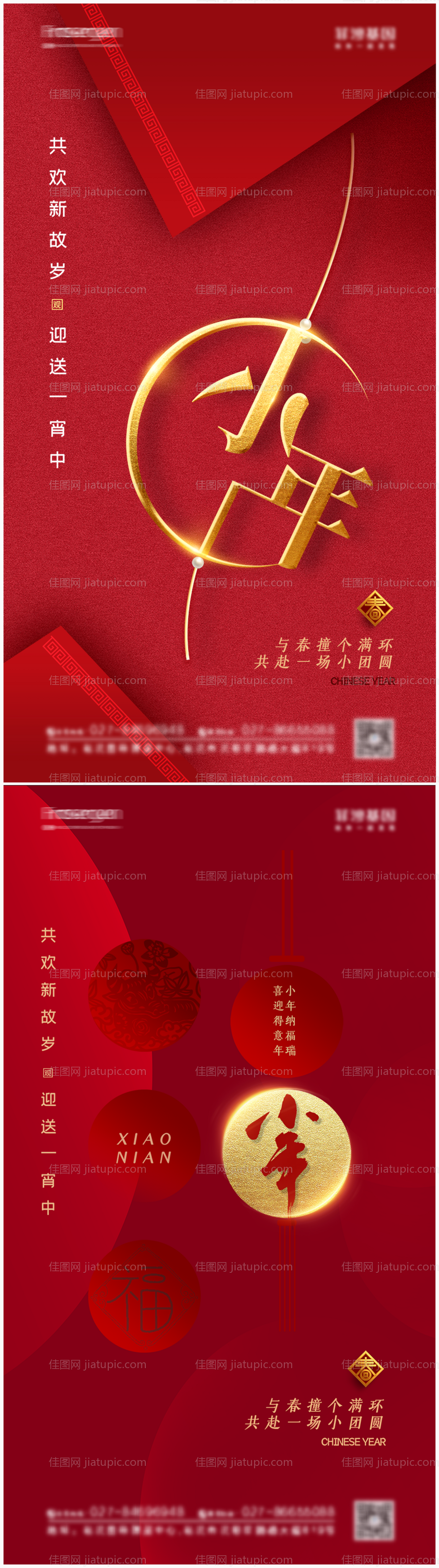 小年节日海报-源文件