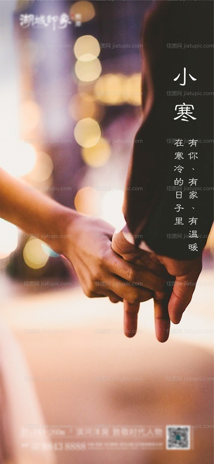 小寒大寒情人节七夕520地产爱情牵手-源文件