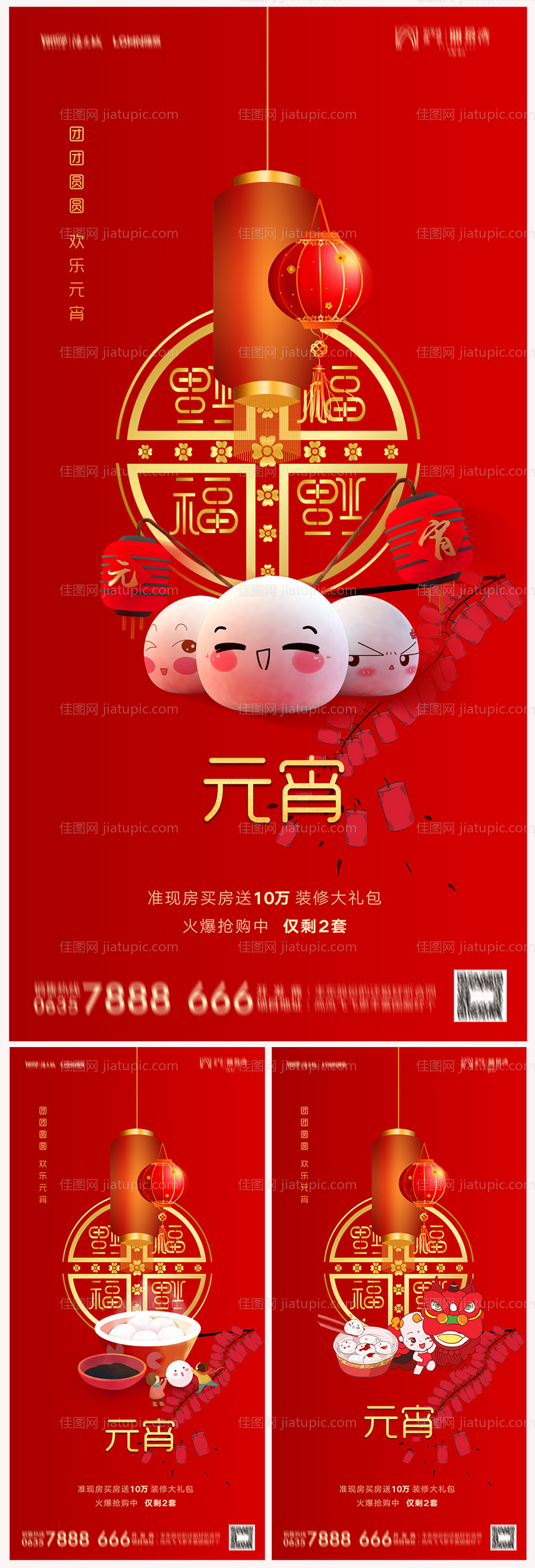 地产元宵节海报-源文件