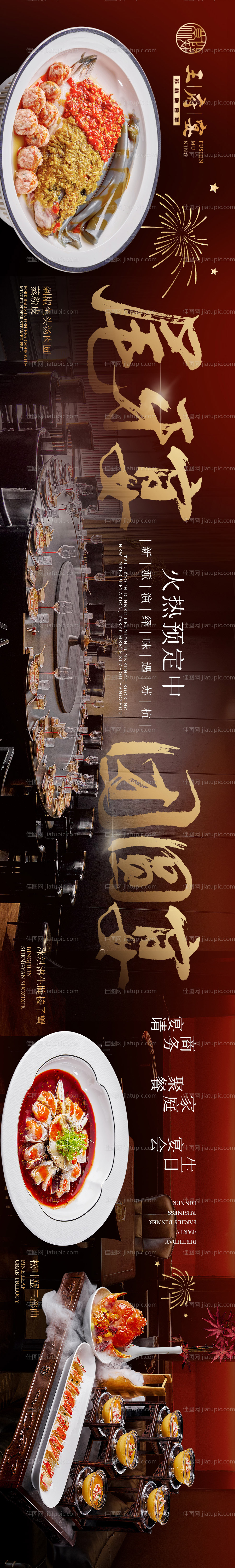 点评尾牙宴会五连图海报-源文件