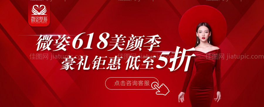 医美618banner图-源文件