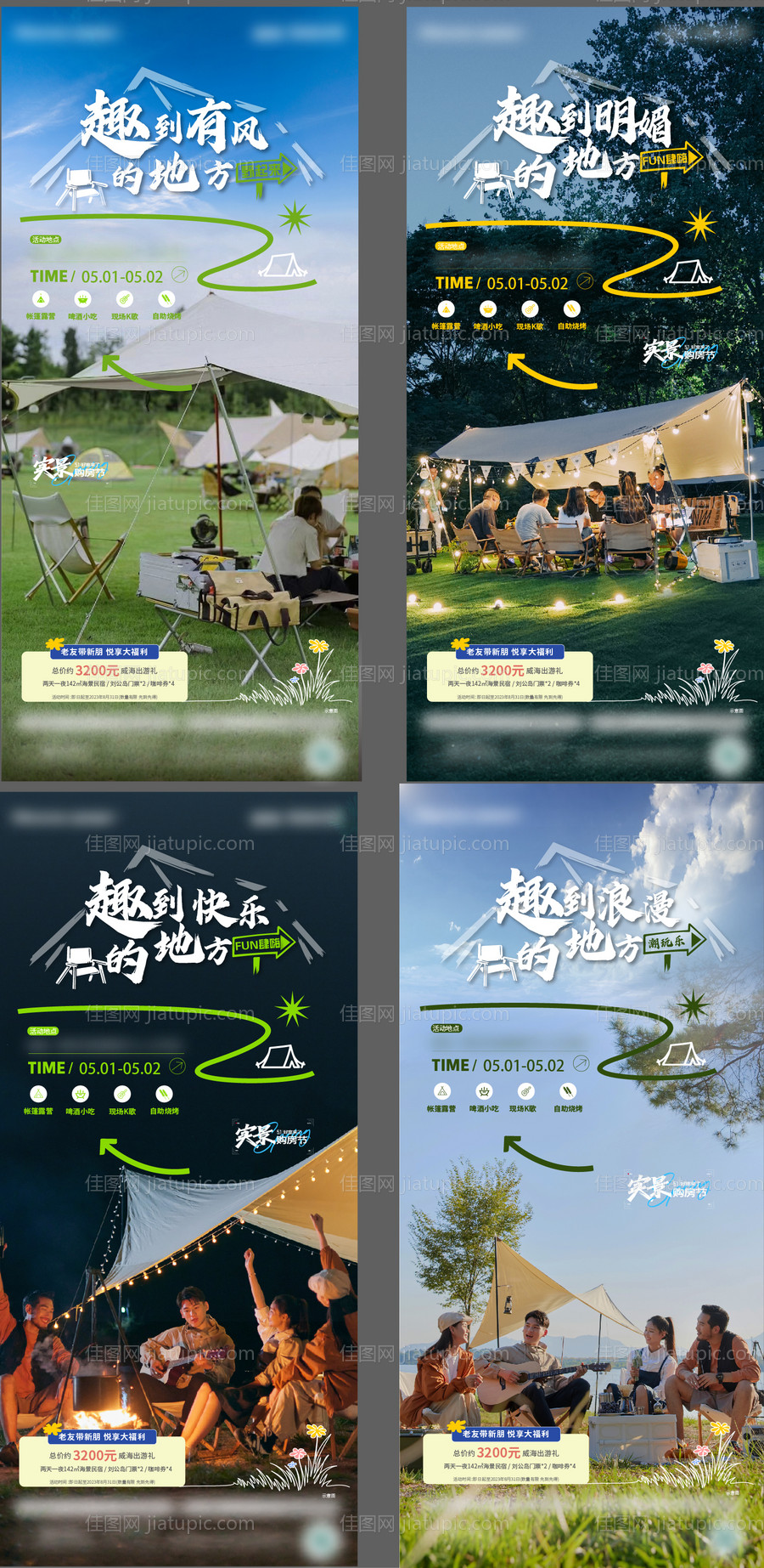 烧烤露营节系列海报-源文件