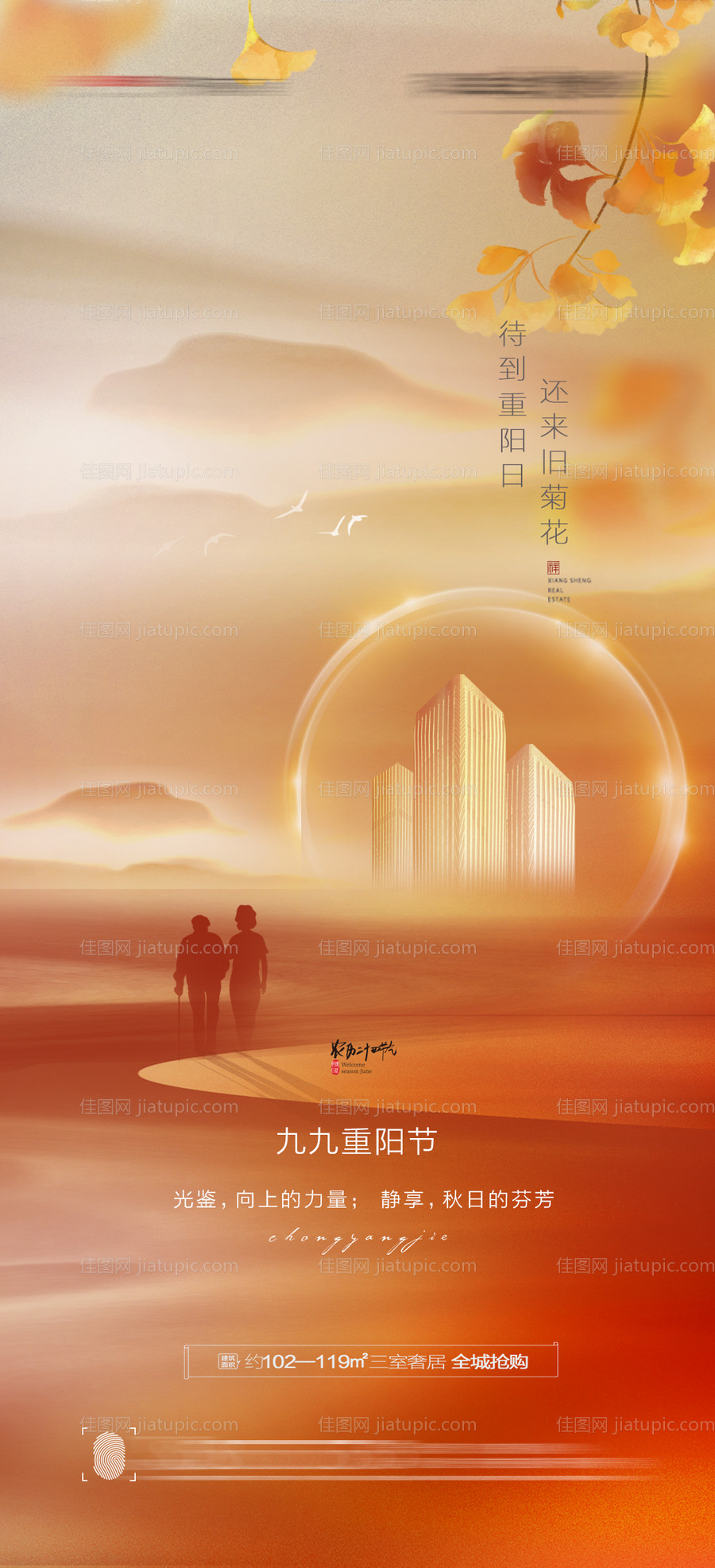 重阳节创意海报-源文件