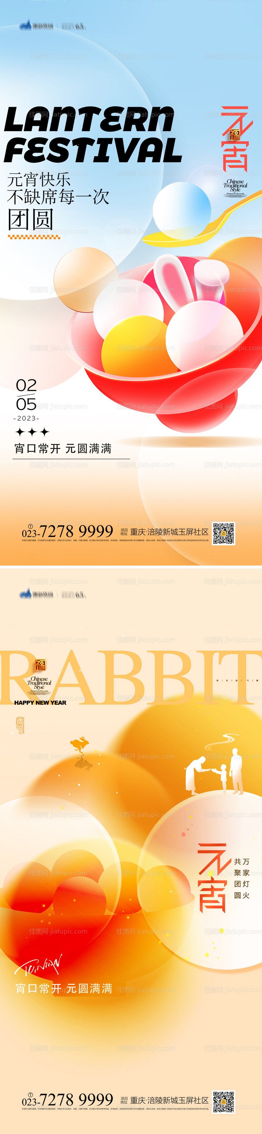 元宵海报-源文件