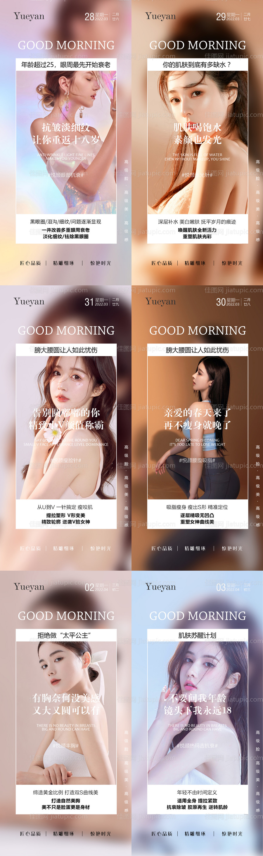 医美早安图-源文件