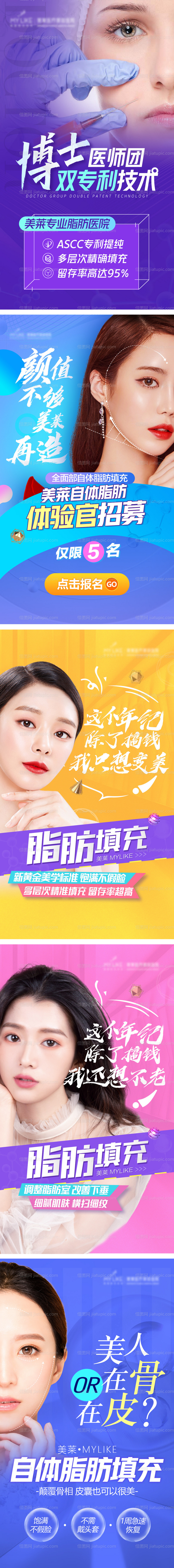 医美整形脂肪填充海报系列-源文件