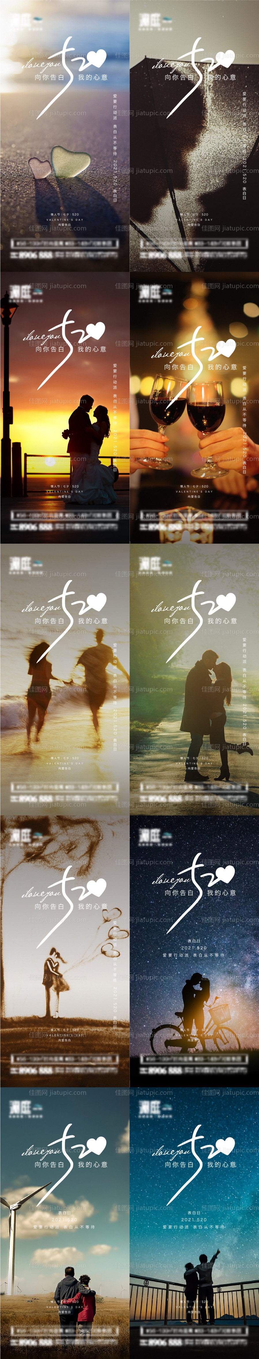 地产520情人节海报系列-源文件