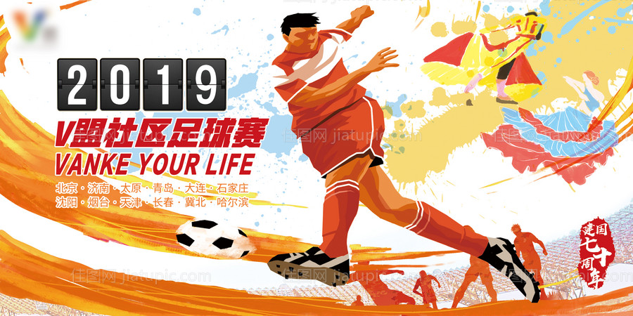 足球赛背景板-源文件