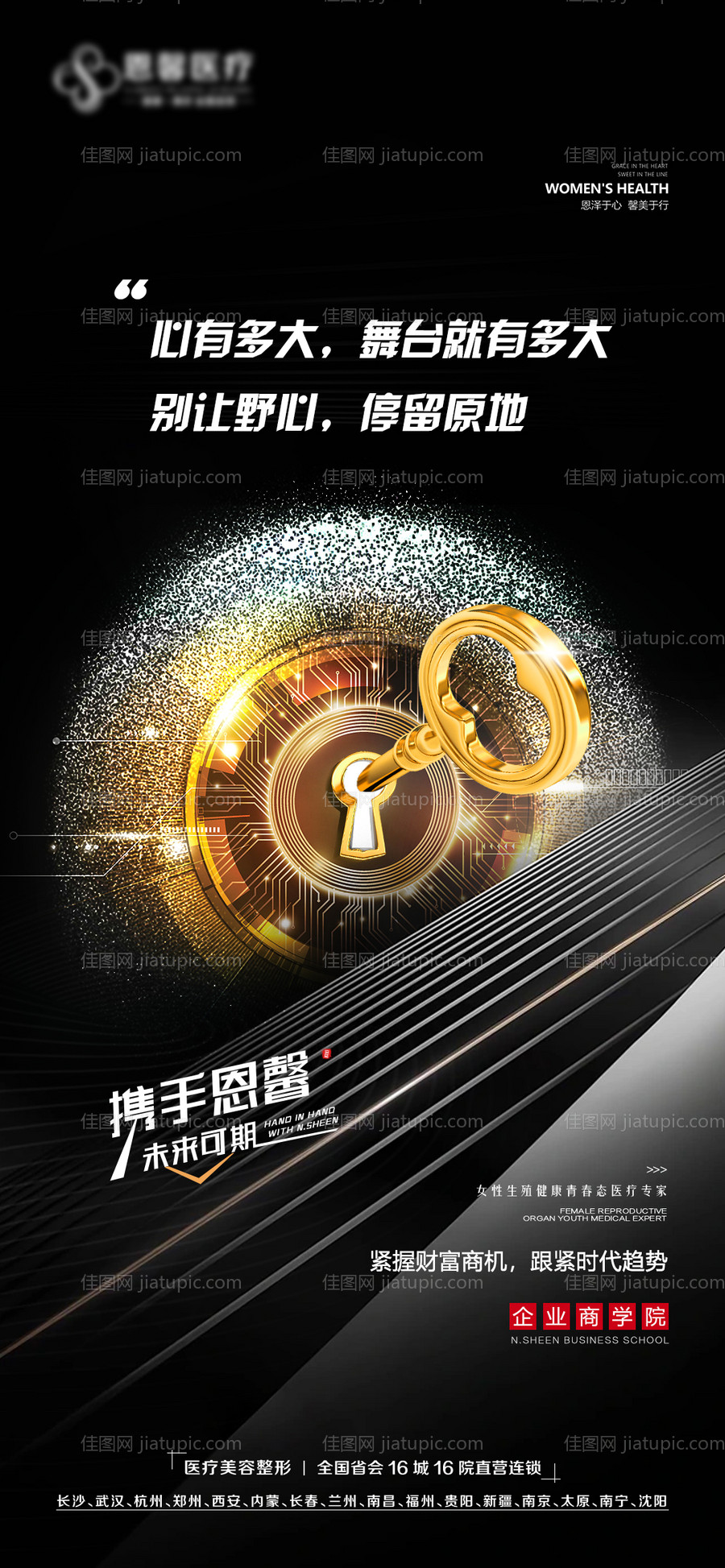 微商造势财富海报-源文件