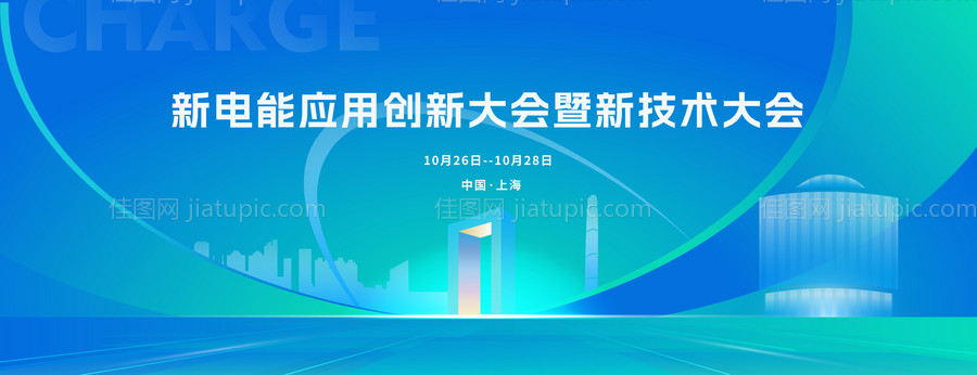 新能源行业会议主kv-源文件