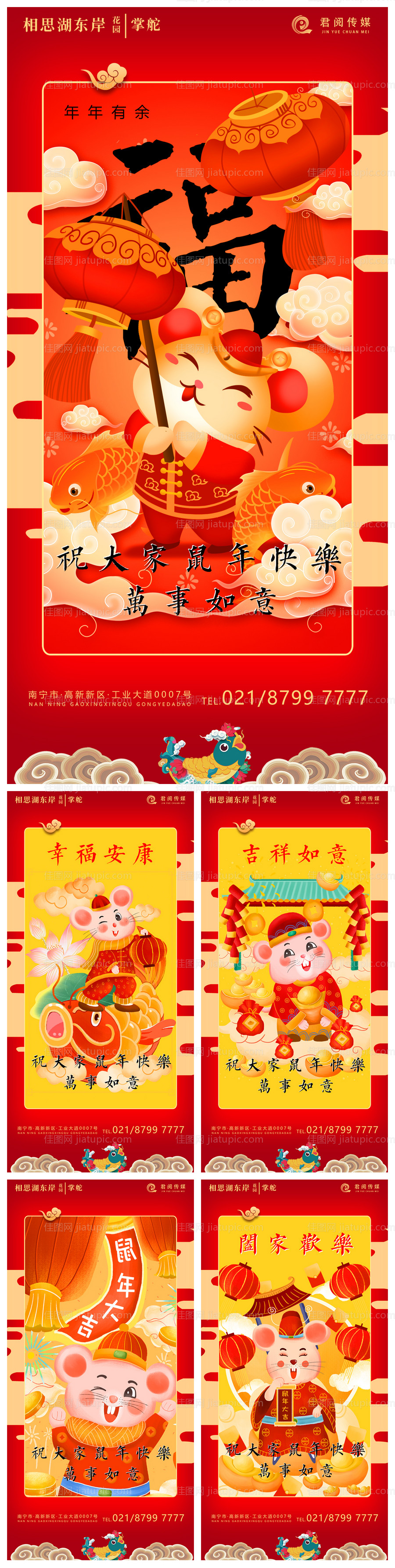 鼠年新年春节喜庆贺岁移动端海报系列-源文件