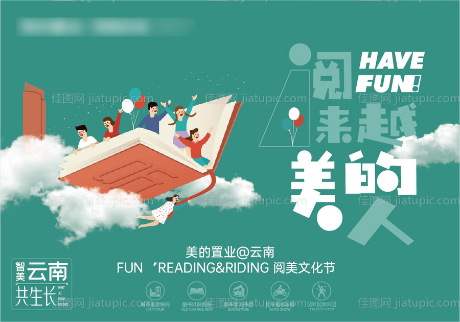 读书活动背景板-源文件