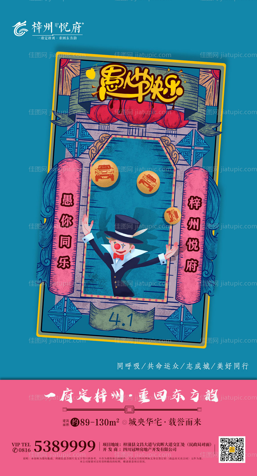 欢乐小丑愚人节快乐创意海报-源文件