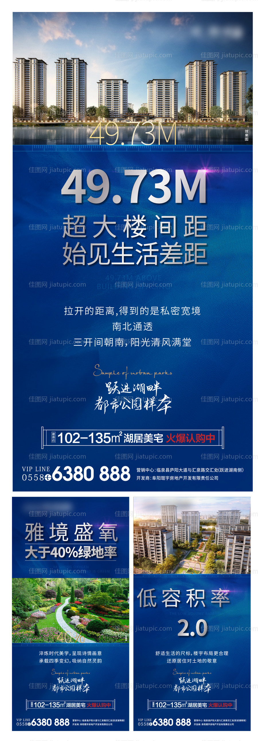 地产园林容积率价值系列海报 -源文件