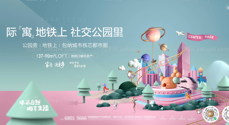 地产公寓海报 -源文件