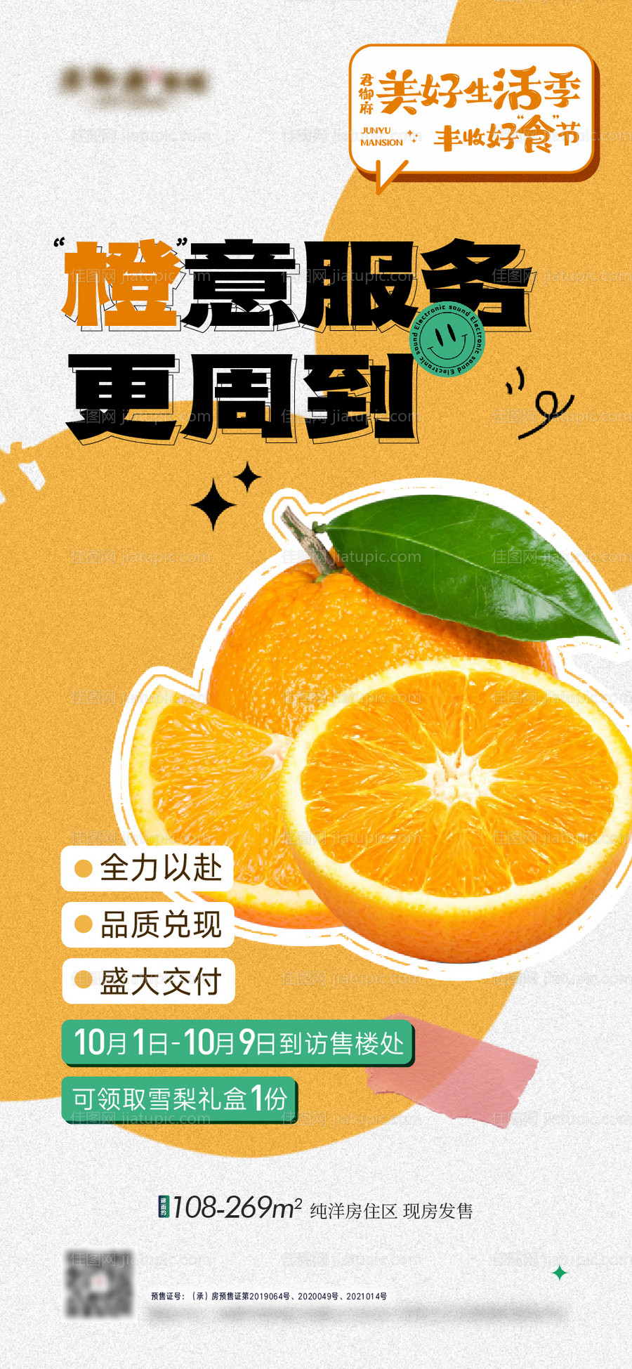 国庆送橙子-源文件