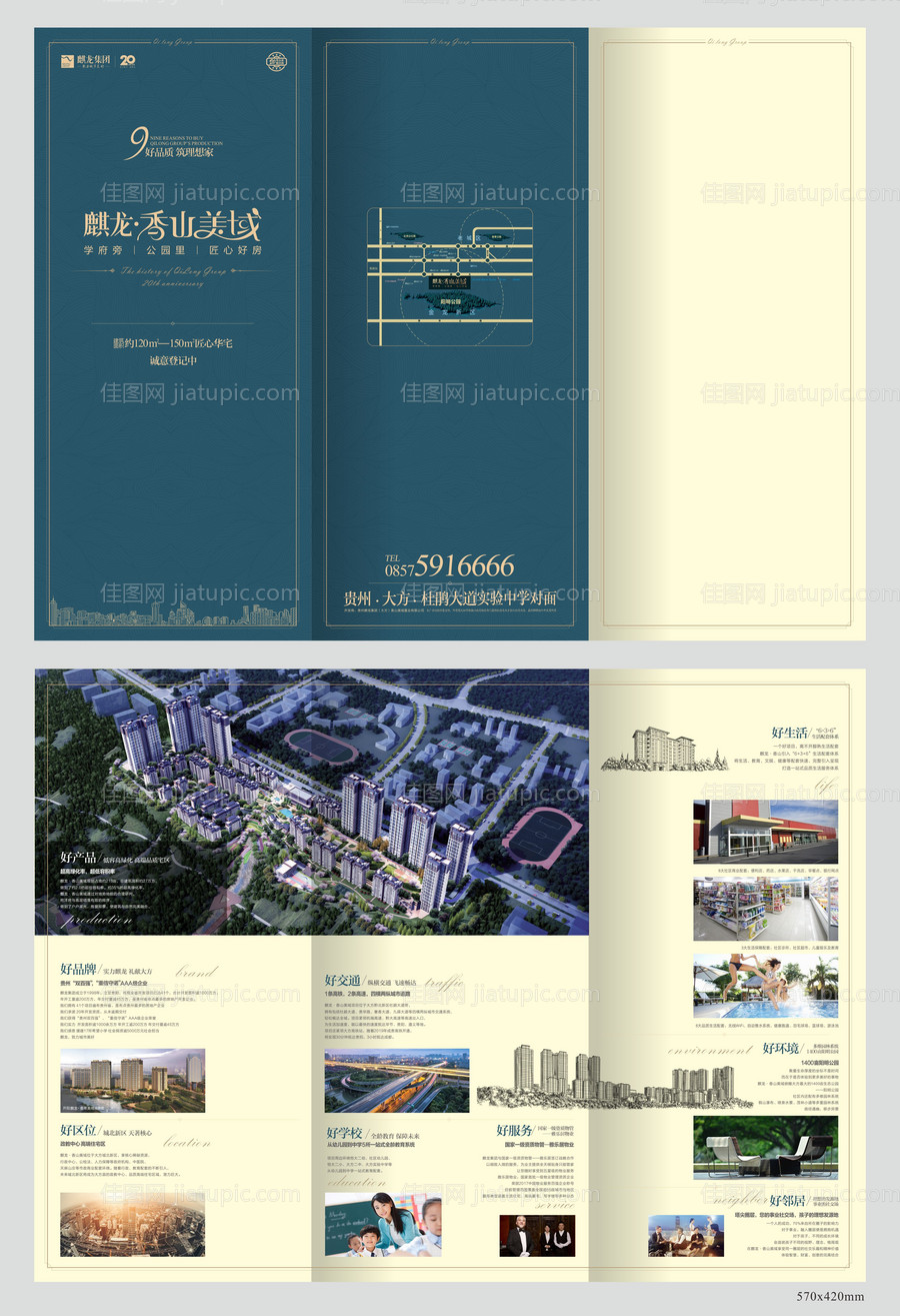 地产三折页-源文件