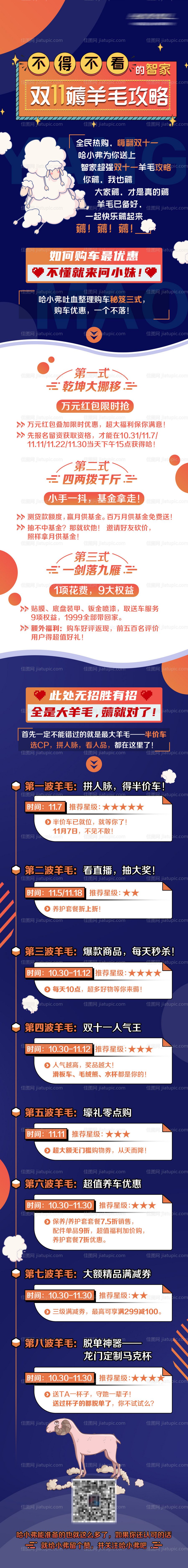 薅羊毛长图-源文件