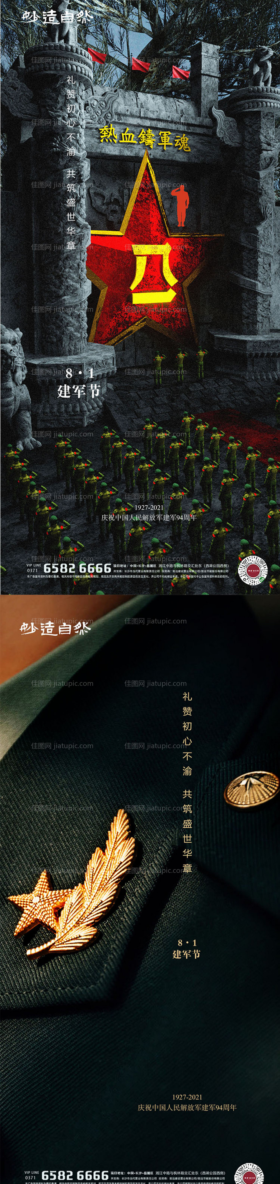 八一建军节-源文件