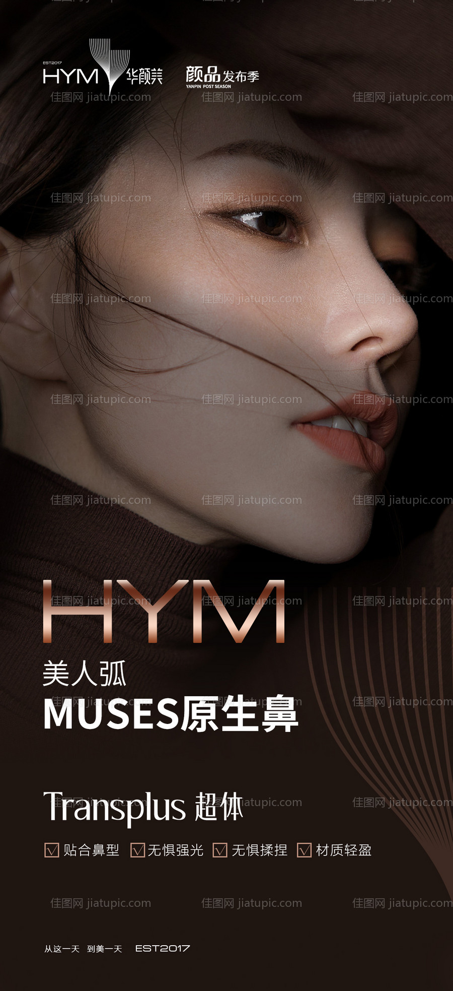 医美整形海报-源文件