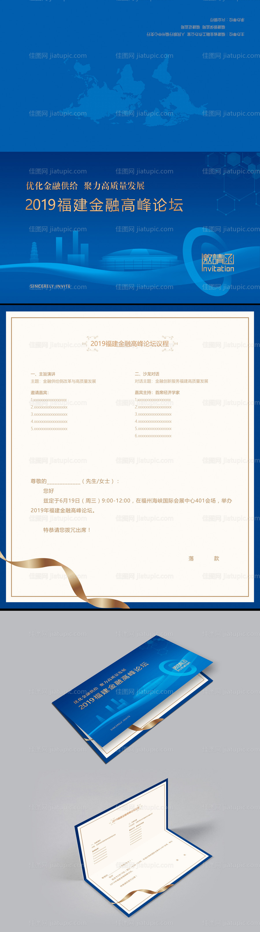 科技经济论坛邀请函-源文件