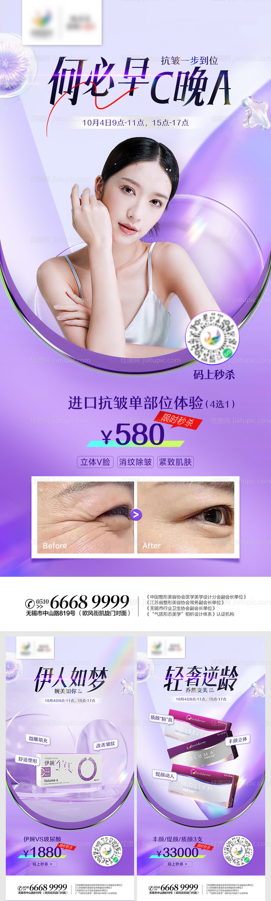 医美玻尿酸抗衰系列海报-源文件