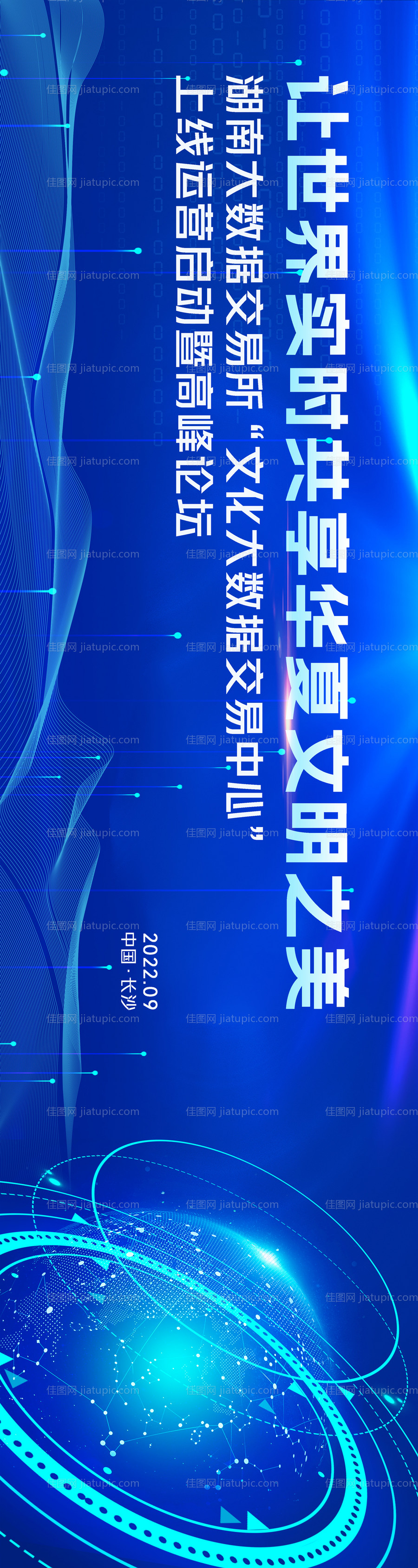 科技活动主视觉-源文件