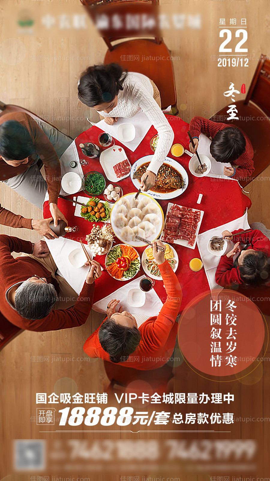 冬至微信移动端海报-源文件