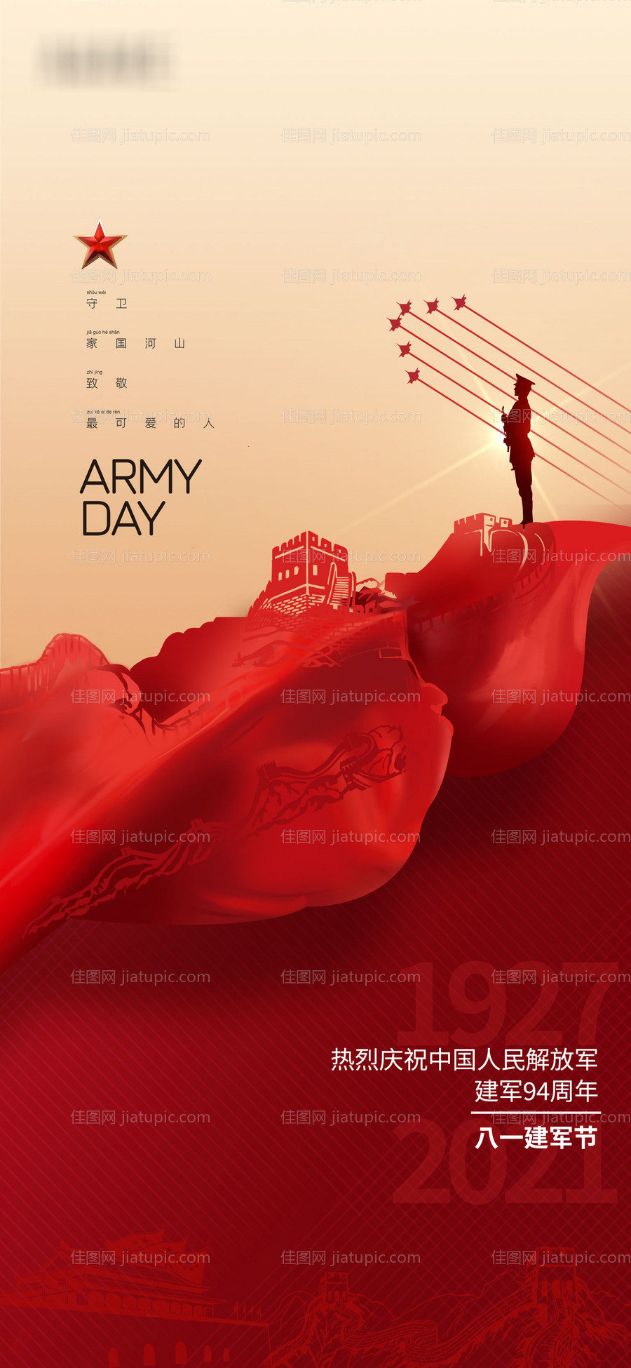 八一建军节海报-源文件