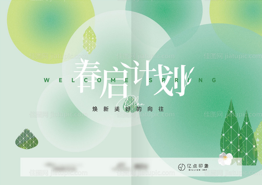 春天海报-源文件