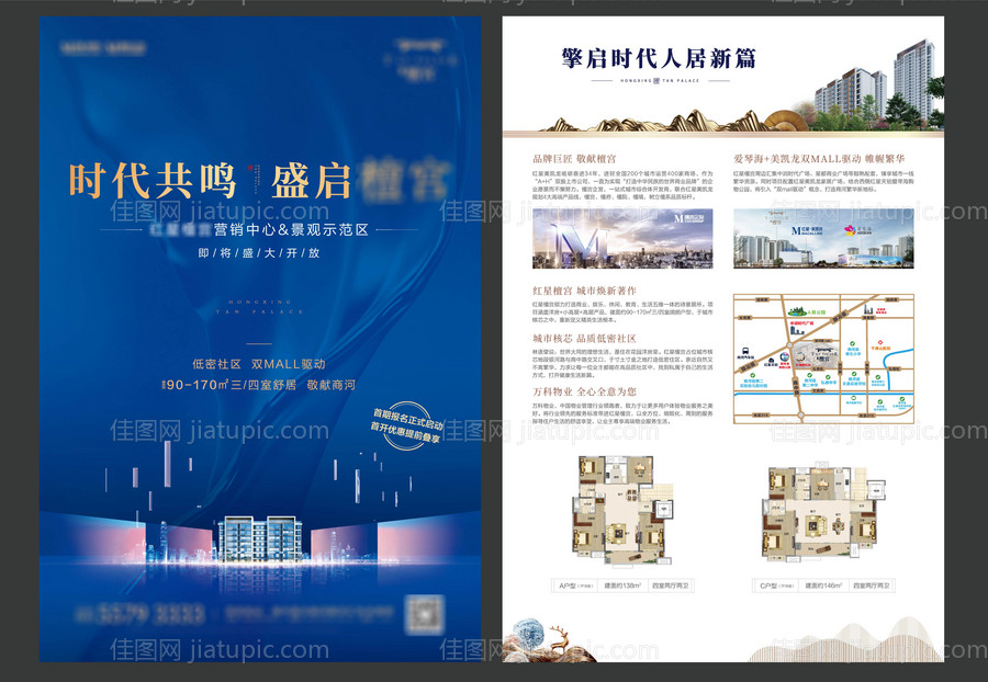 地产示范区开放DM单页-源文件