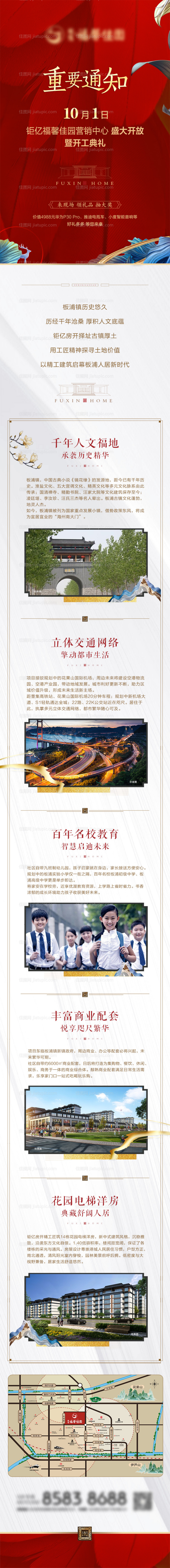 地产开盘微信长图-源文件