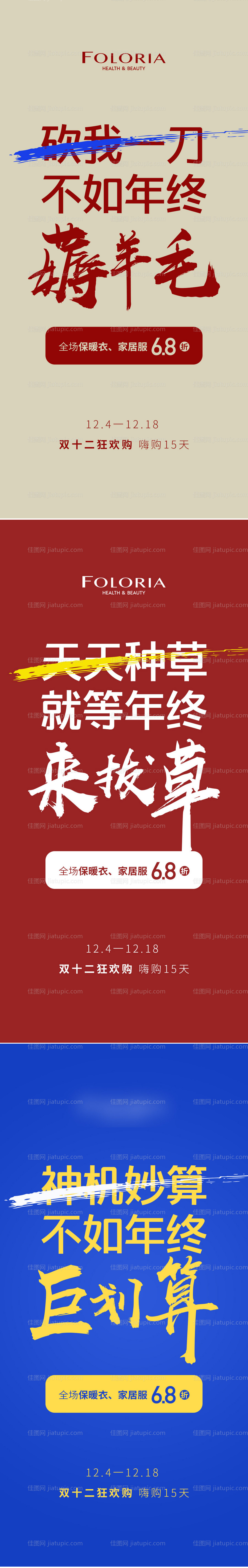 双十二促销海报-源文件