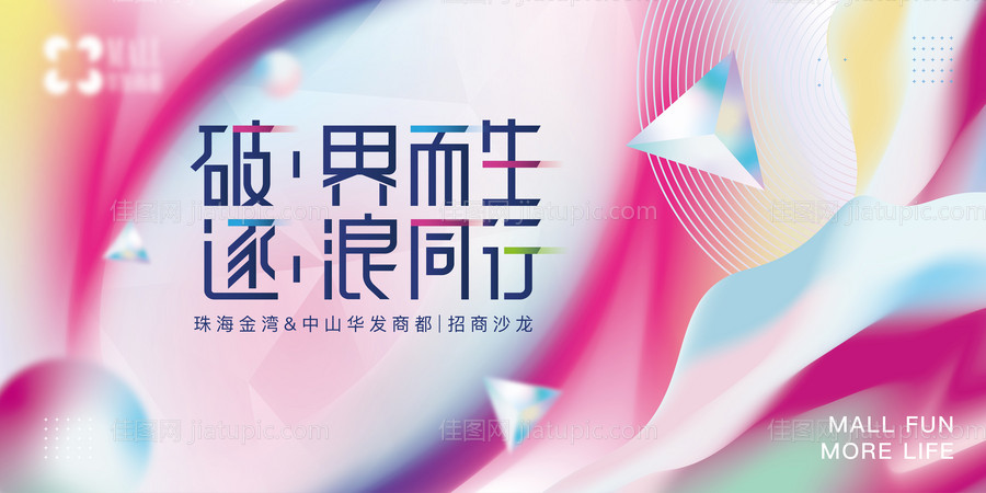 高端房地产招商沙龙背景板-源文件