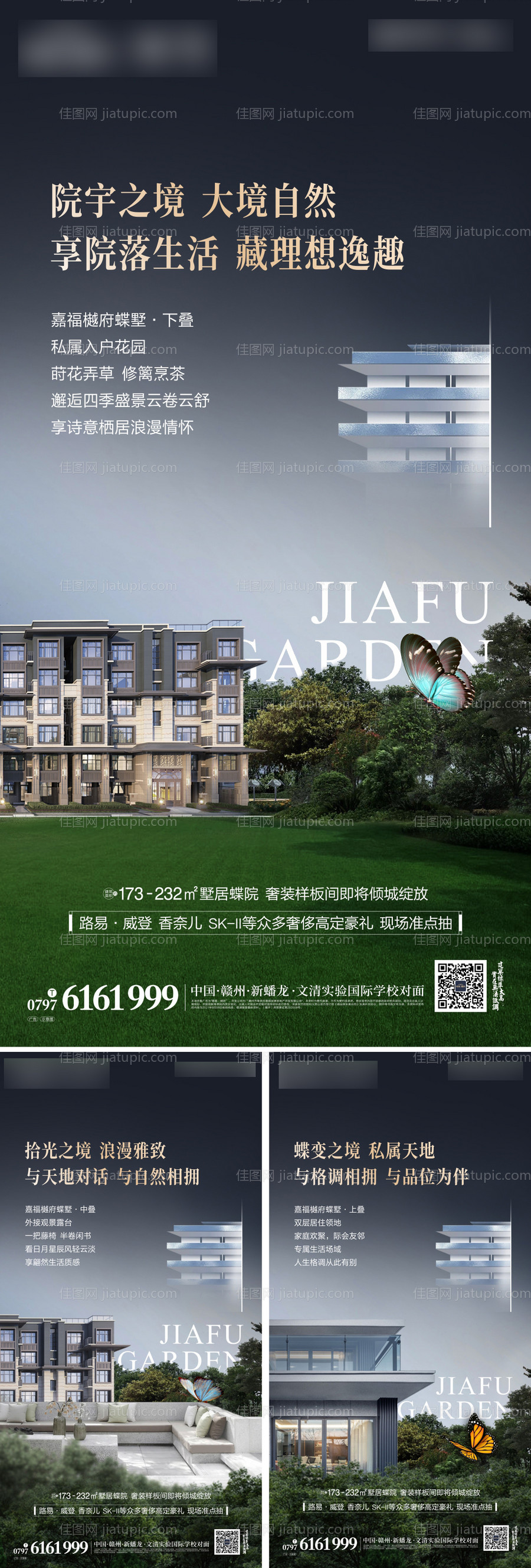 地产叠墅系列海报-源文件