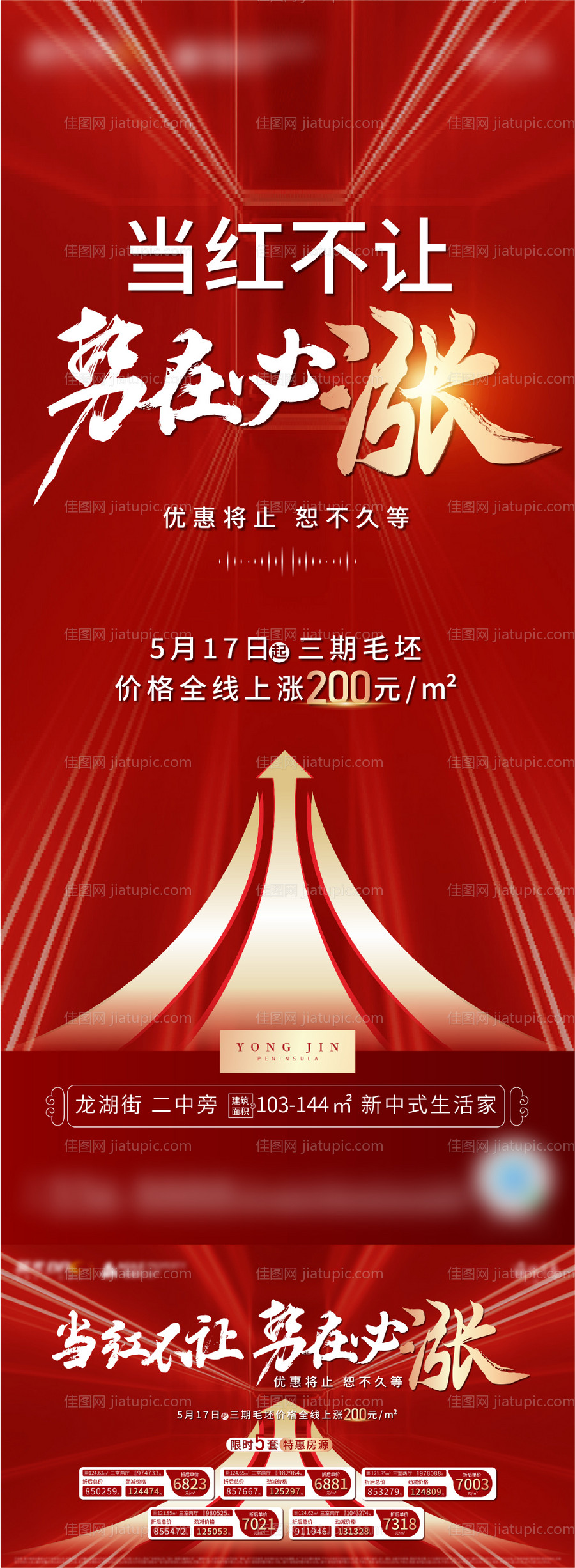 红色涨价单帧-源文件