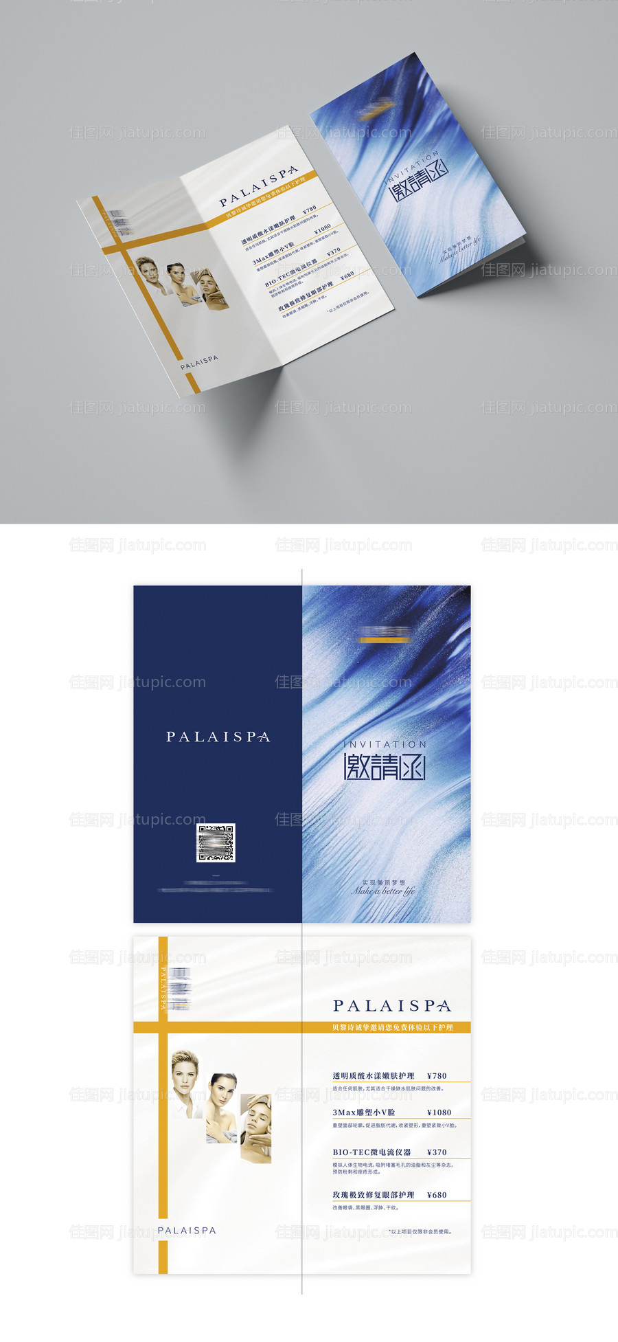医美折页-源文件
